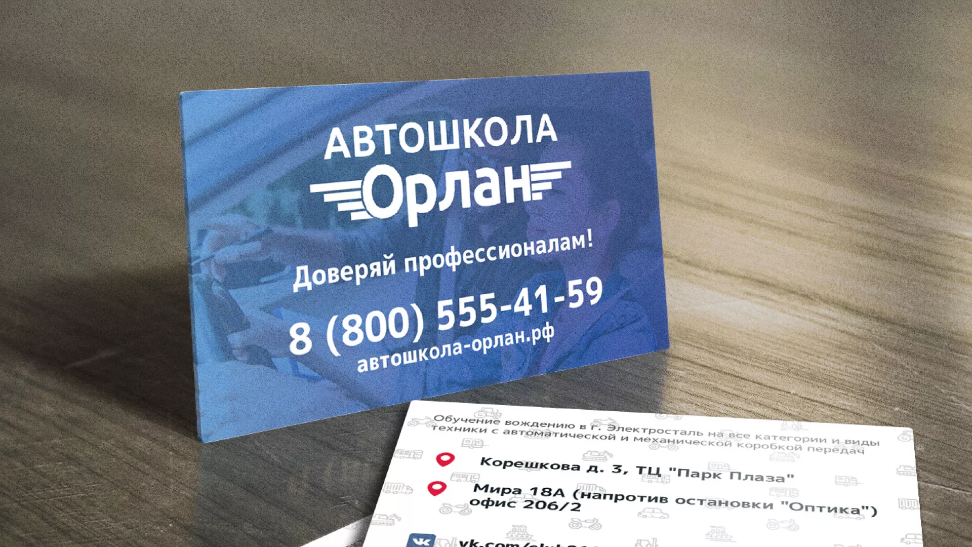 Дизайн рекламных визиток для автошколы «Орлан» в Новоржеве